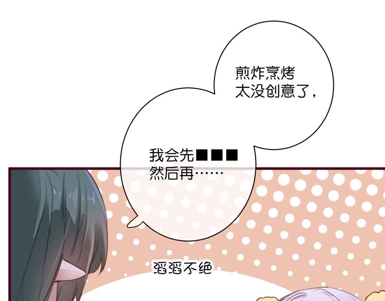 《美味又不是我的错》第5话契约 第15页