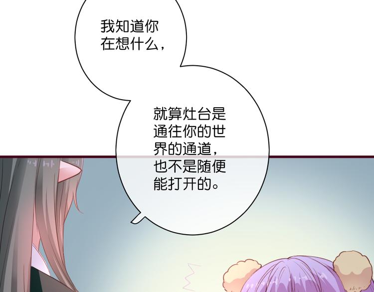 《美味又不是我的错》第5话契约 第20页