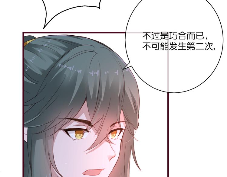 《美味又不是我的错》第5话契约 第25页