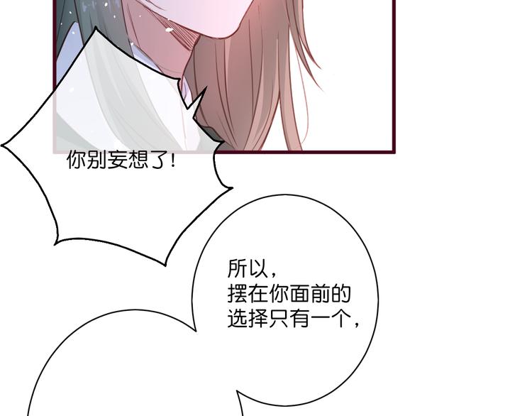 《美味又不是我的错》第5话契约 第26页