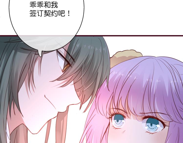 《美味又不是我的错》第5话契约 第27页