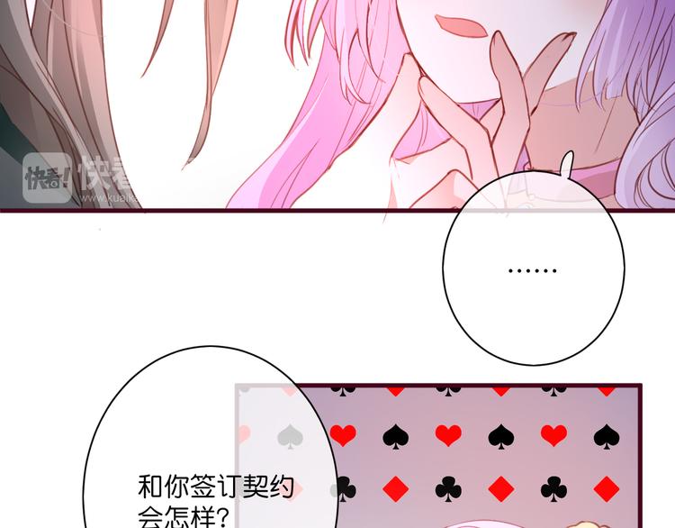 《美味又不是我的错》第5话契约 第28页