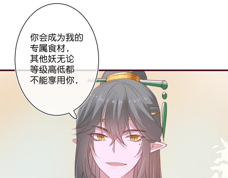 《美味又不是我的错》第5话契约 第30页