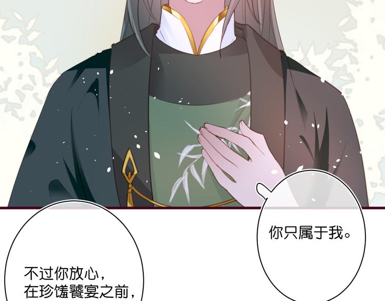 《美味又不是我的错》第5话契约 第31页