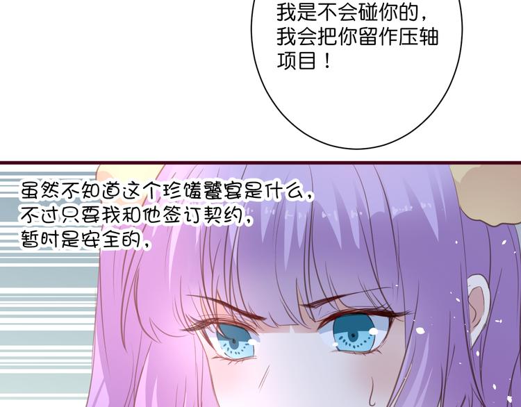 《美味又不是我的错》第5话契约 第33页