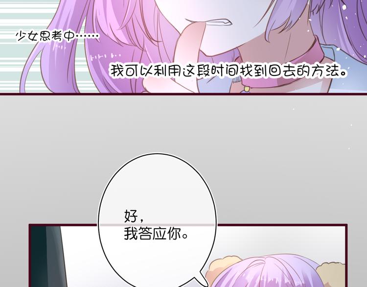 《美味又不是我的错》第5话契约 第34页