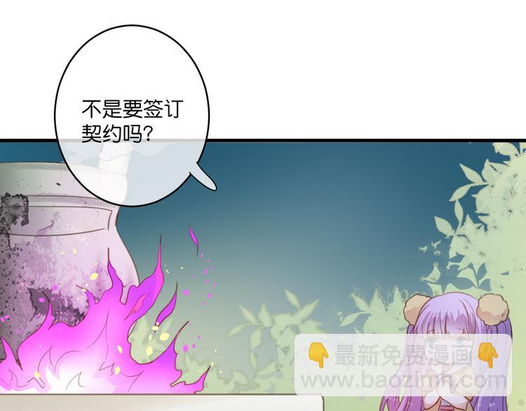 《美味又不是我的错》第5话契约 第40页
