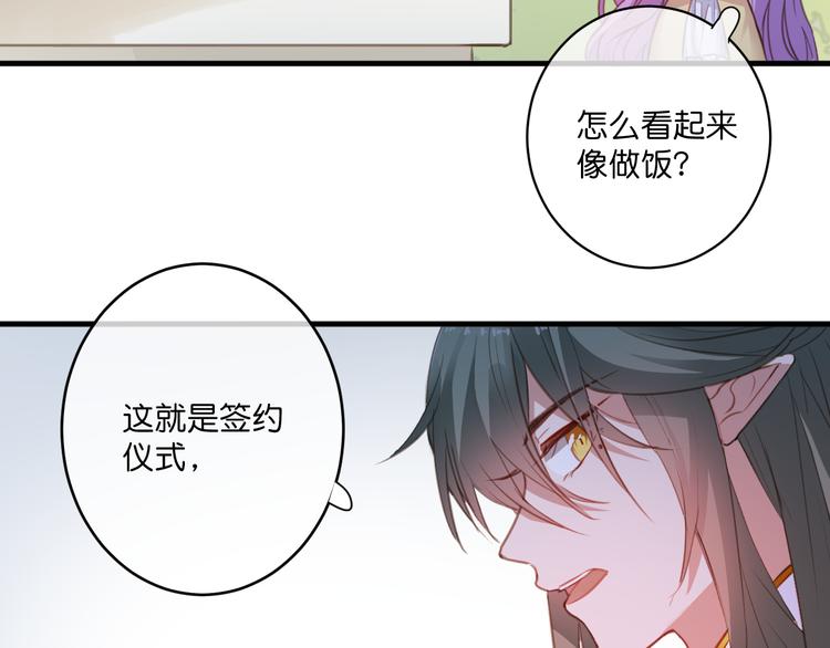《美味又不是我的错》第5话契约 第41页