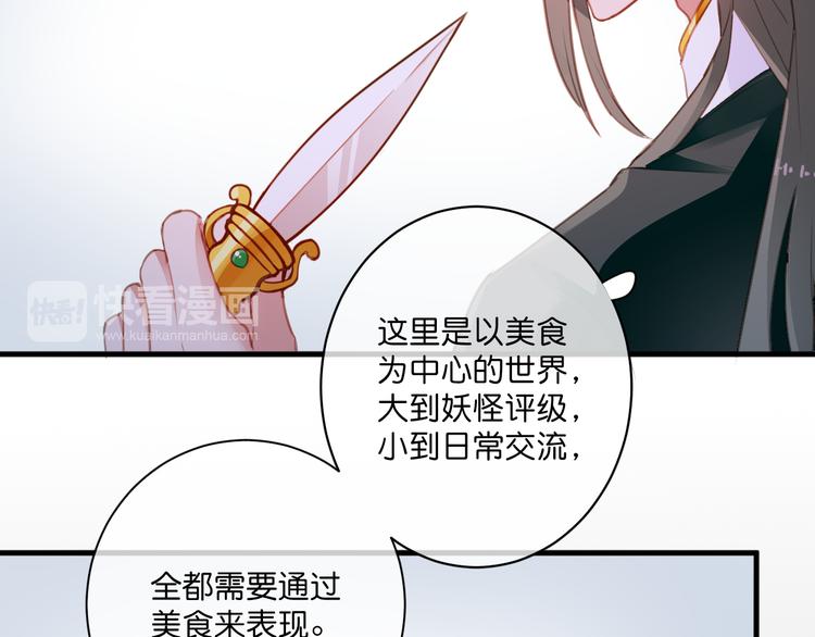《美味又不是我的错》第5话契约 第42页
