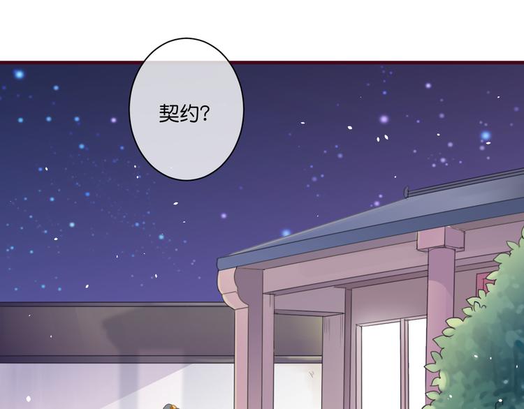《美味又不是我的错》第5话契约 第6页