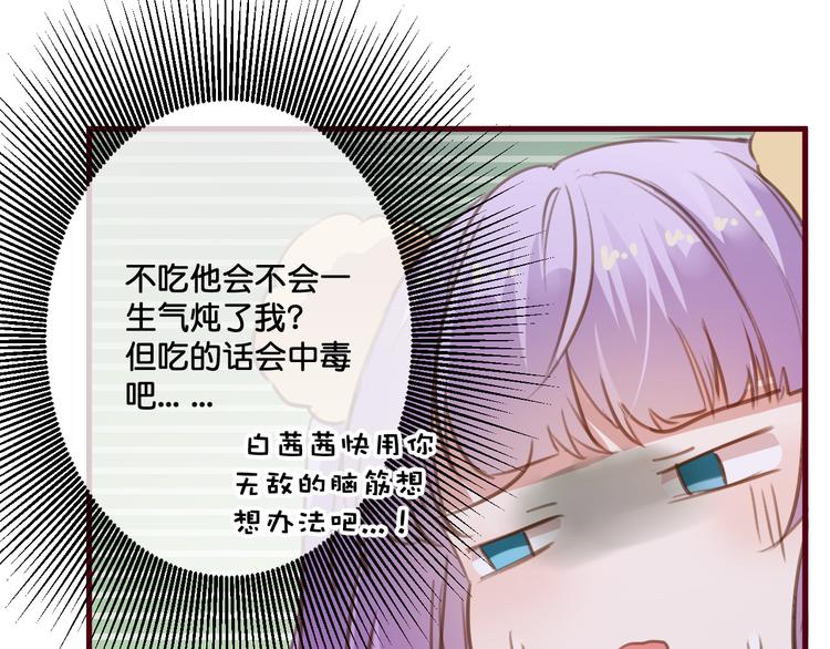 《美味又不是我的错》第7话神迹少女 第18页