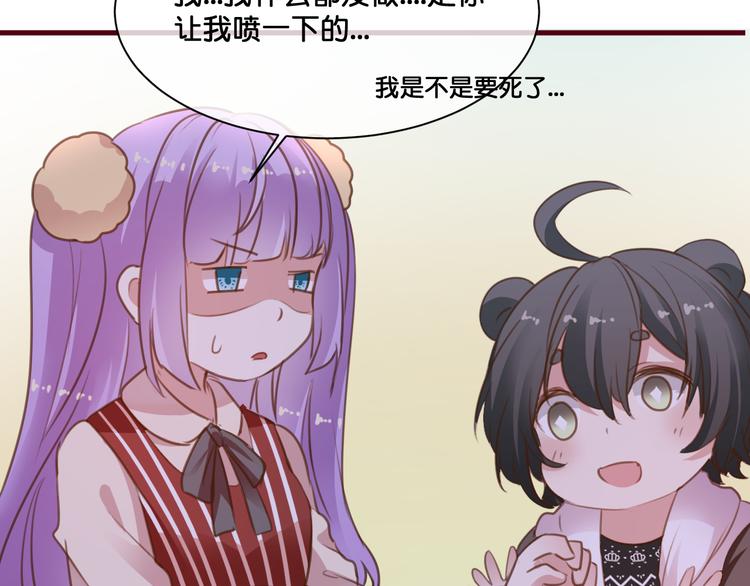 《美味又不是我的错》第7话神迹少女 第44页