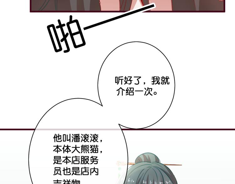 《美味又不是我的错》第6话黑暗料理 第33页