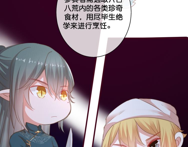 《美味又不是我的错》第6话黑暗料理 第42页