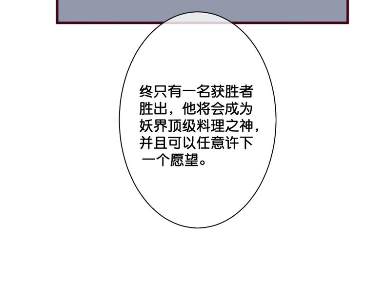 《美味又不是我的错》第6话黑暗料理 第45页