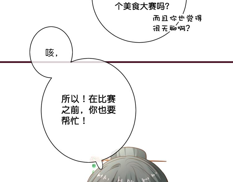 《美味又不是我的错》第6话黑暗料理 第48页