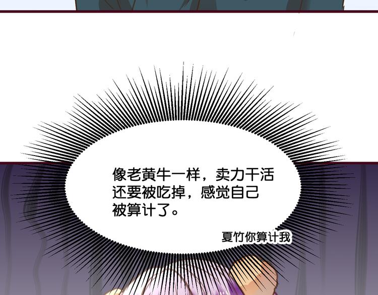 《美味又不是我的错》第6话黑暗料理 第50页