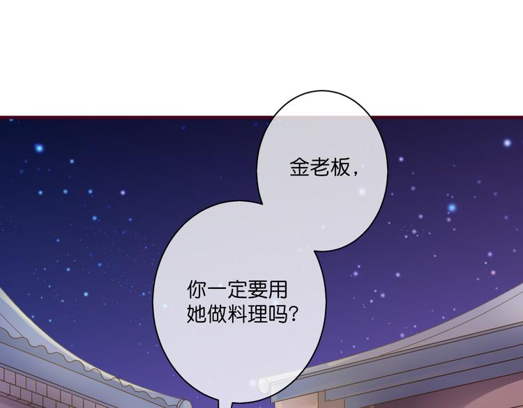 《美味又不是我的错》第4话欲擒故纵 第1页