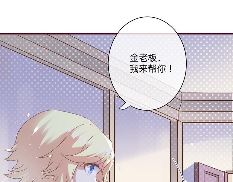 《美味又不是我的错》第4话欲擒故纵 第20页