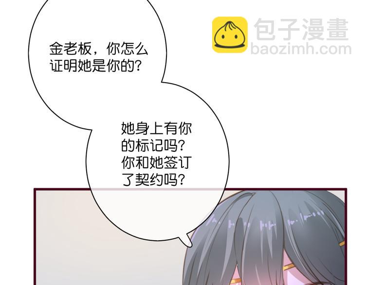 《美味又不是我的错》第4话欲擒故纵 第36页