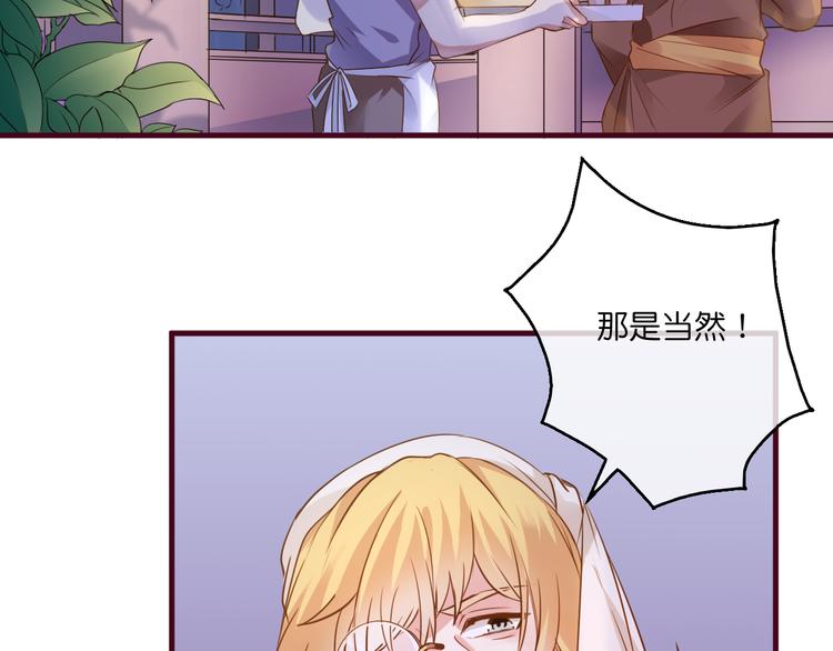 《美味又不是我的错》第4话欲擒故纵 第3页