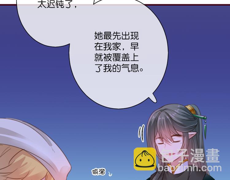 《美味又不是我的错》第4话欲擒故纵 第41页