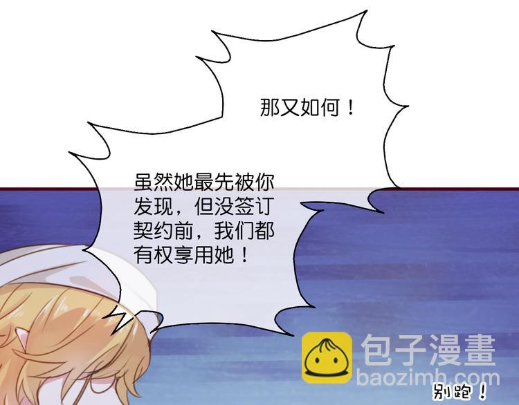 《美味又不是我的错》第4话欲擒故纵 第43页