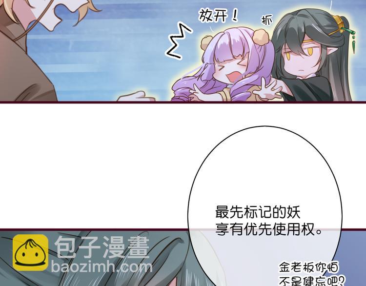 《美味又不是我的错》第4话欲擒故纵 第44页