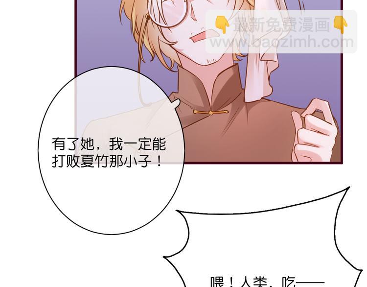 《美味又不是我的错》第4话欲擒故纵 第4页