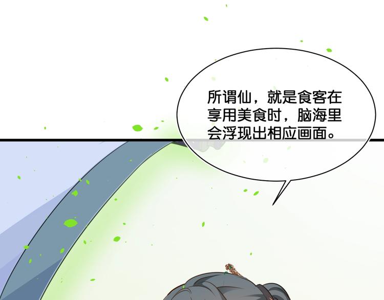 《美味又不是我的错》第8话证明 第27页