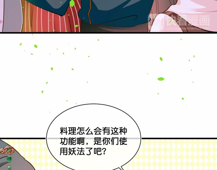 《美味又不是我的错》第8话证明 第29页