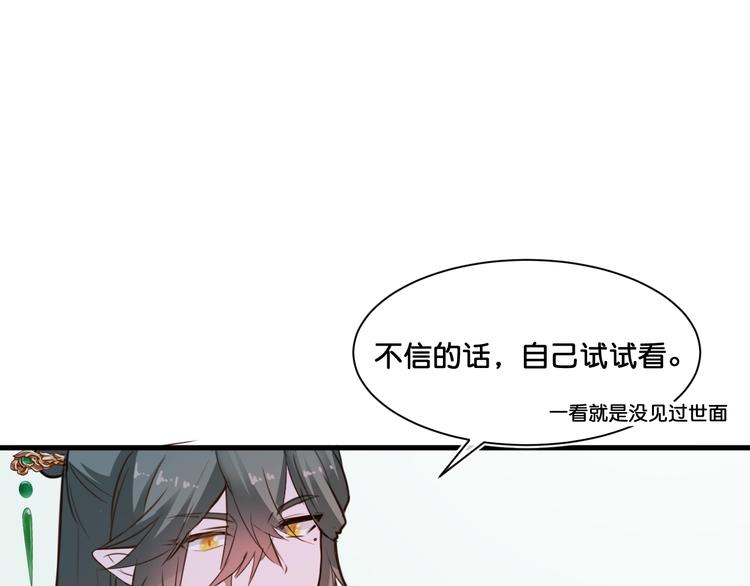 《美味又不是我的错》第8话证明 第31页