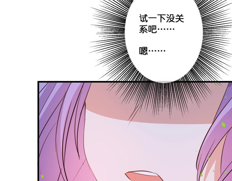 《美味又不是我的错》第8话证明 第35页