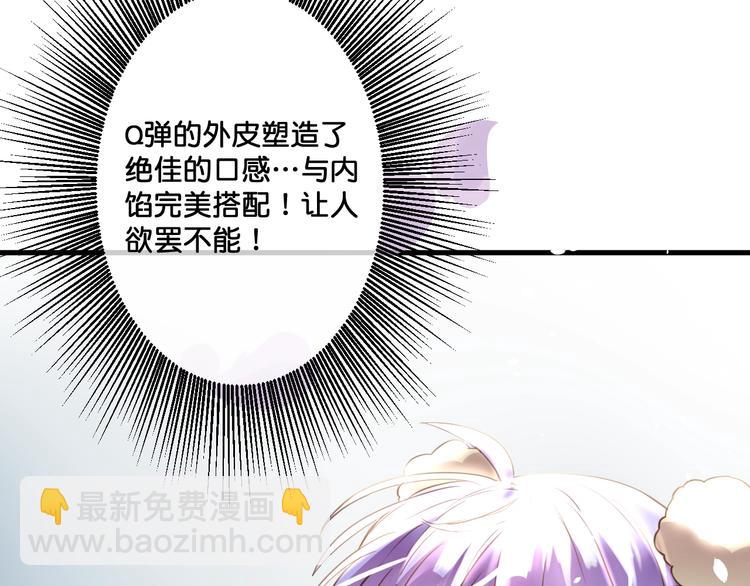 《美味又不是我的错》第8话证明 第44页