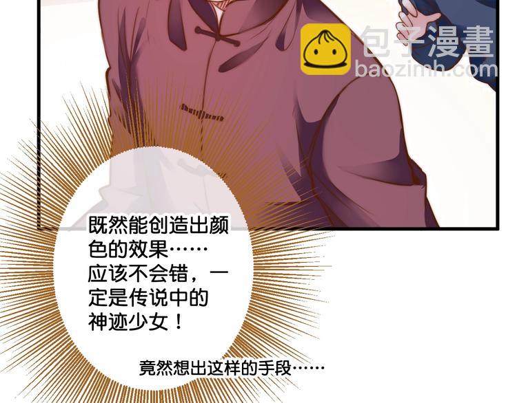 《美味又不是我的错》第11话被觊觎的神迹少女 第13页