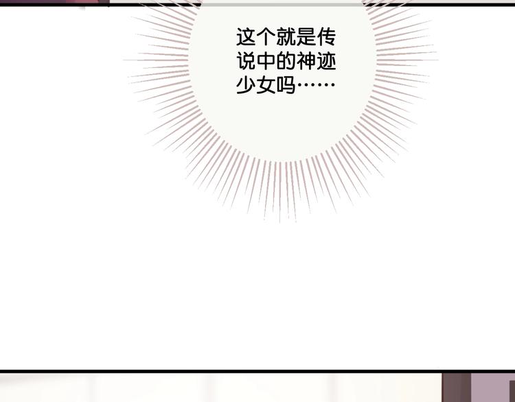 《美味又不是我的错》第11话被觊觎的神迹少女 第18页