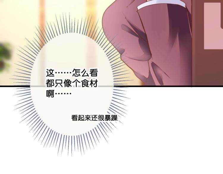 《美味又不是我的错》第11话被觊觎的神迹少女 第20页