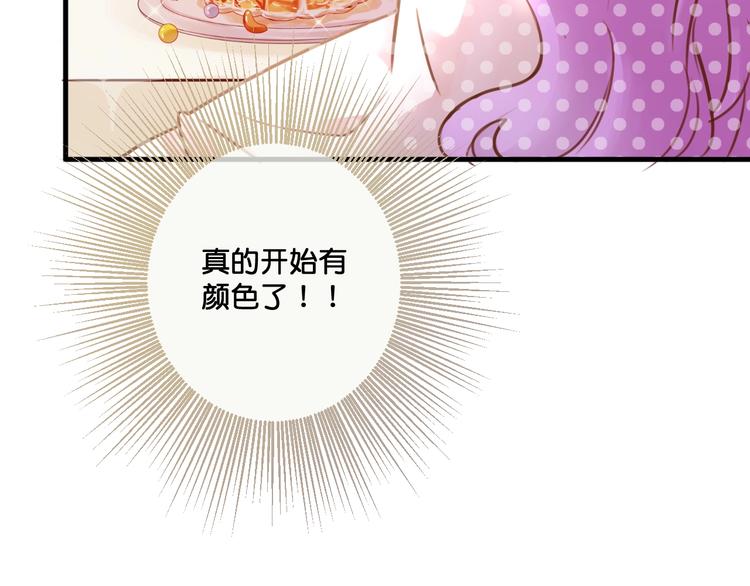 《美味又不是我的错》第11话被觊觎的神迹少女 第24页