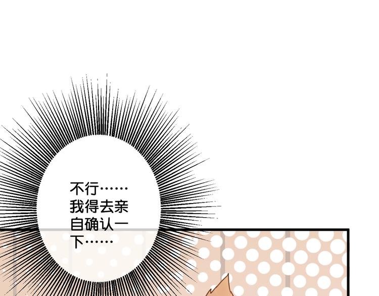《美味又不是我的错》第11话被觊觎的神迹少女 第25页