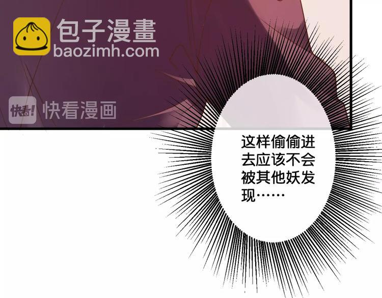 《美味又不是我的错》第11话被觊觎的神迹少女 第27页