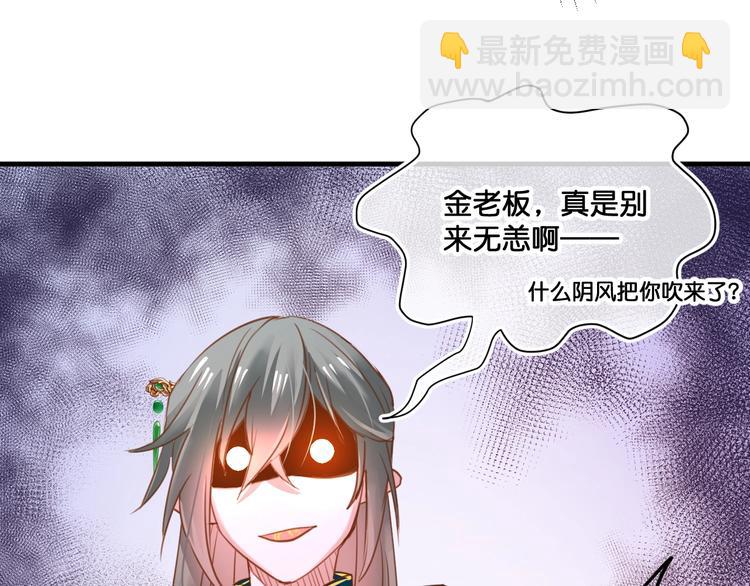 《美味又不是我的错》第11话被觊觎的神迹少女 第28页