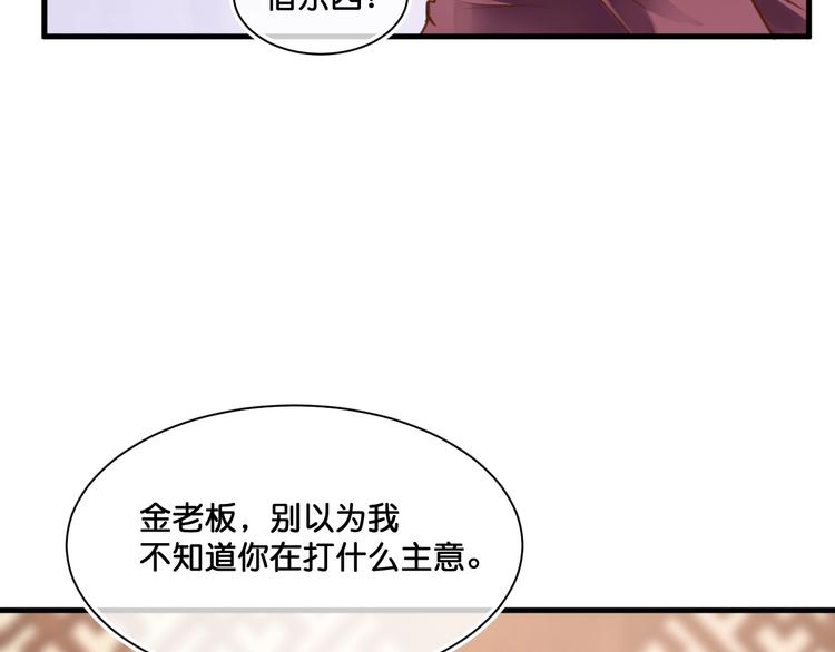 《美味又不是我的错》第11话被觊觎的神迹少女 第32页