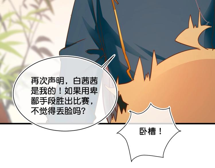《美味又不是我的错》第11话被觊觎的神迹少女 第34页