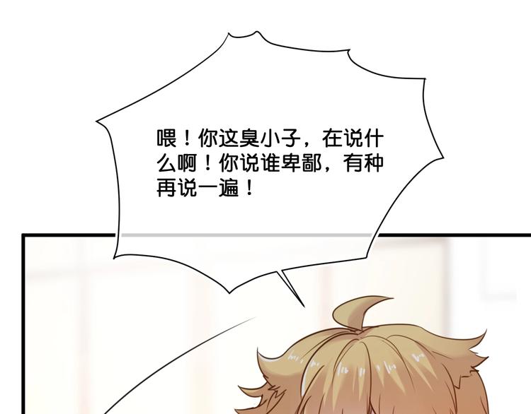 《美味又不是我的错》第11话被觊觎的神迹少女 第35页