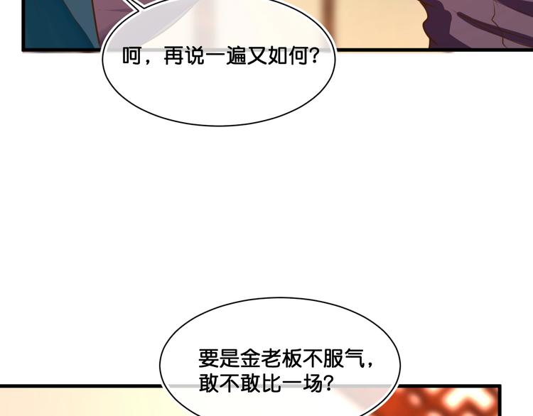 《美味又不是我的错》第11话被觊觎的神迹少女 第37页