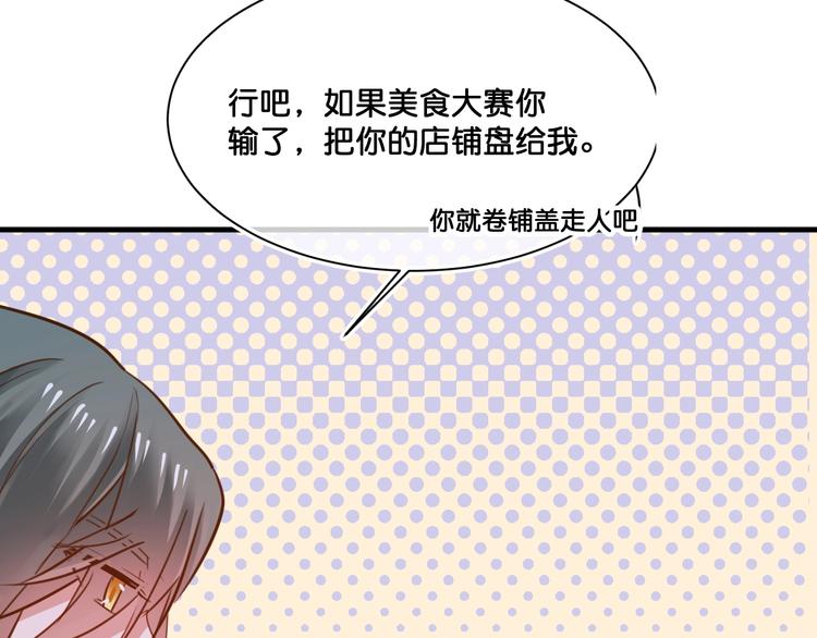 《美味又不是我的错》第11话被觊觎的神迹少女 第40页