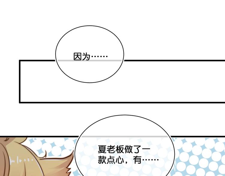 《美味又不是我的错》第11话被觊觎的神迹少女 第6页