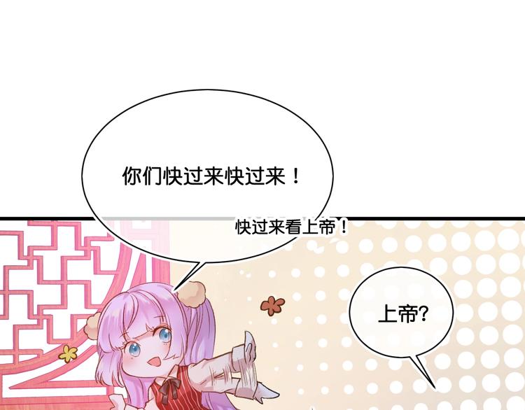 《美味又不是我的错》第10话真的是神迹少女么？ 第47页