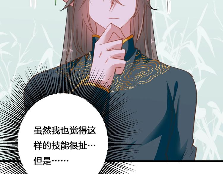 《美味又不是我的错》第9话火爆的方式 第10页