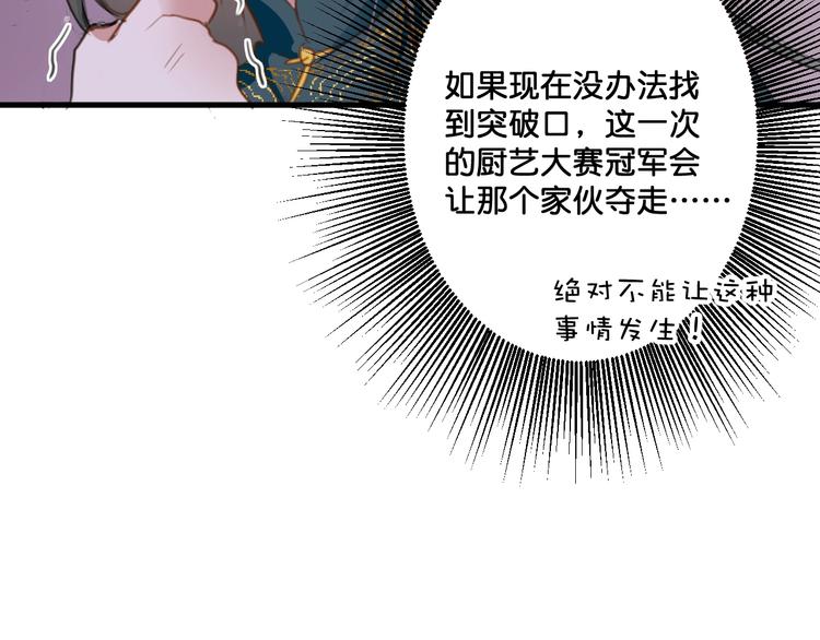 《美味又不是我的错》第9话火爆的方式 第13页